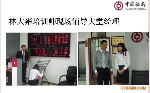 林大雍培训师为中国银行做主动服务营销流程辅导培训--实战问题解决课程 - 林大雍 - 林大雍