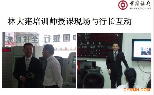 林大雍培训师为中国银行做主动服务营销流程辅导培训--实战问题解决课程 - 林大雍 - 林大雍