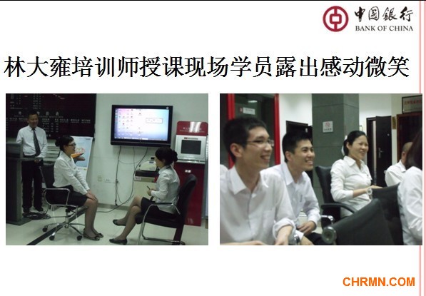 林大雍培训师为中国银行做主动服务营销流程辅导培训--实战问题解决课程 - 林大雍 - 林大雍