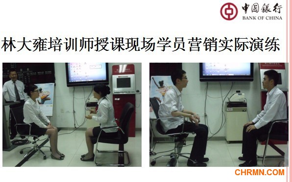 林大雍培训师为中国银行做主动服务营销流程辅导培训--实战问题解决课程 - 林大雍 - 林大雍