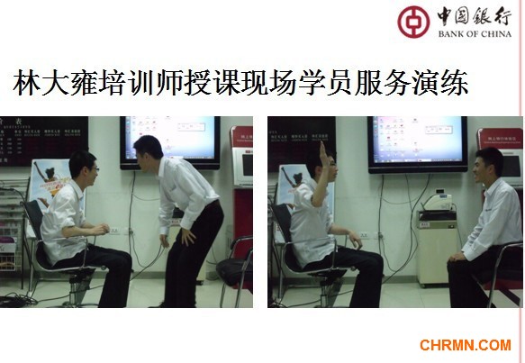 林大雍培训师为中国银行做主动服务营销流程辅导培训--实战问题解决课程 - 林大雍 - 林大雍