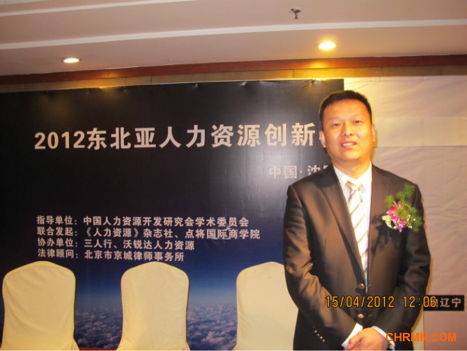 转:2012东北亚人力资源创新与发展高峰论坛举行 - 林大雍 - 林大雍