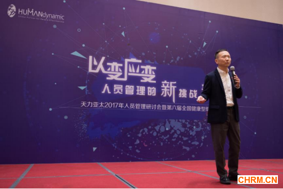 以变应变，砥砺前行-2017天力人员管理研讨会在京举行726