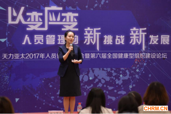 以变应变，砥砺前行-2017天力人员管理研讨会在京举行975