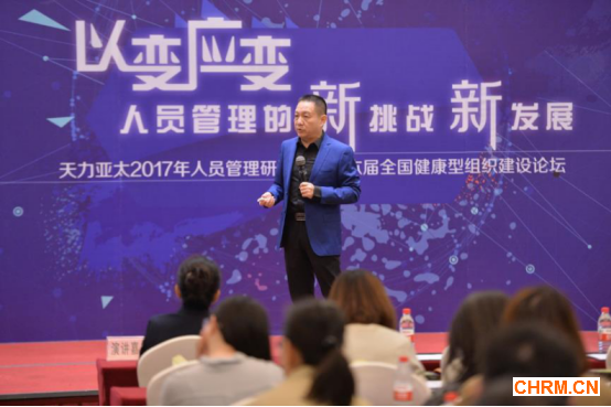 以变应变，砥砺前行-2017天力人员管理研讨会在京举行1325