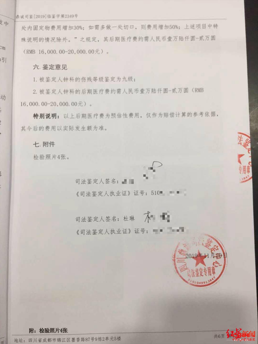 被鉴定人钟科的伤残等级鉴定为九级;后期医疗费约需人民币16000~20000