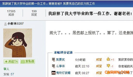 网友辞去“拼爹”得来工作谋自立遭嘲笑(图)