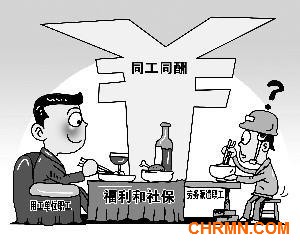 媒体批同工同酬不含福利社保：央企为谁谋福利