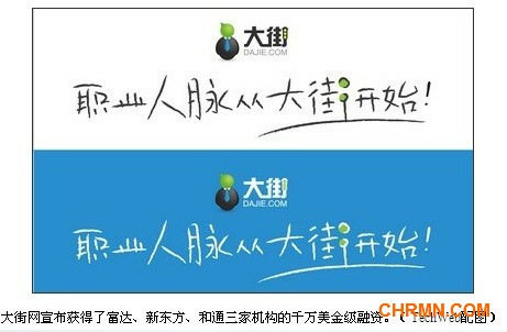 大街网获得富达、新东方、和通千万美金级融资
