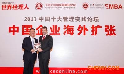 环球资源企业事务总裁兼《世界经理人》杂志出版人裴克为(Craig Pepples)先生（右）在“2013中国十大管理实践论坛：中国企业海外扩张”活动上向北京大学国家发展研究院名誉院长、世界银行前高级副行长兼首席经济学家、国务院参事林毅夫先生（左）赠送环球资源40周年纪念册。