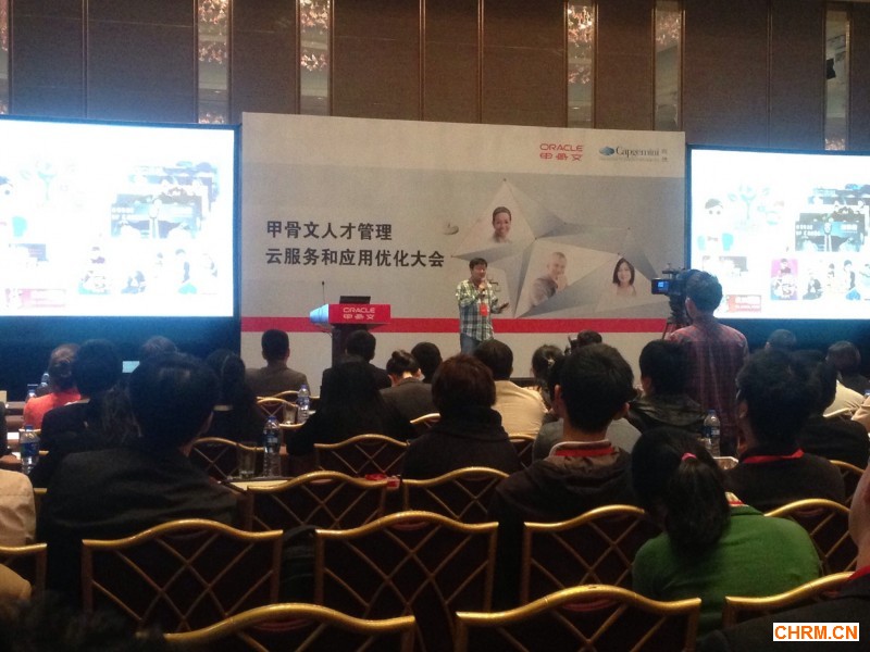 甲骨文人才管理云服务和应用优化大会现场照片