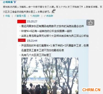 传易迅员工不满补偿方案罢工 N+6补偿不实