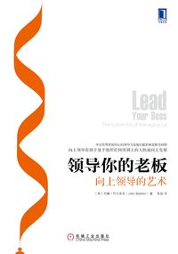 领导你的老板 A