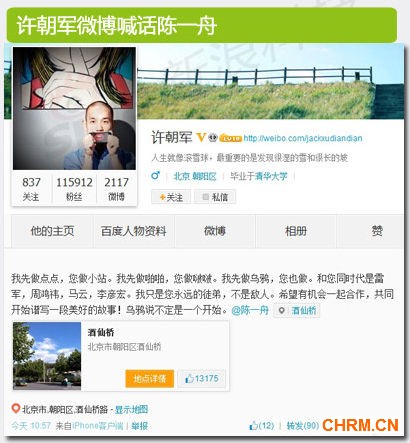 许朝军微博喊话陈一舟