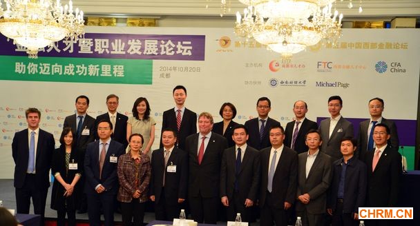金融人才暨职业发展论坛嘉宾合影1