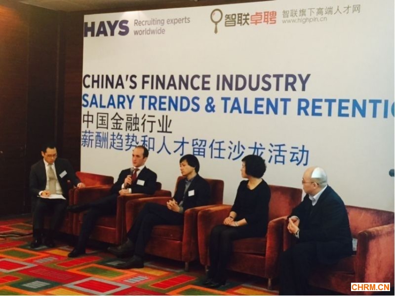 中国金融行业薪酬趋势和人才留任沙龙活动