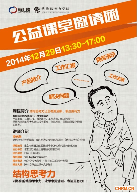 结构力邀请函