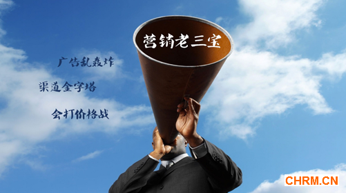 营销老三宝