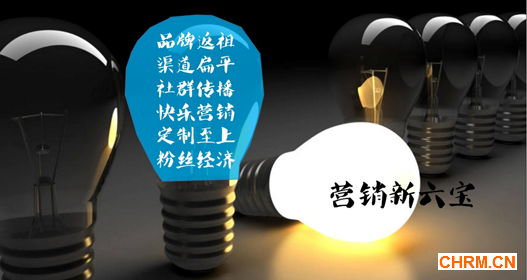 营销新六宝