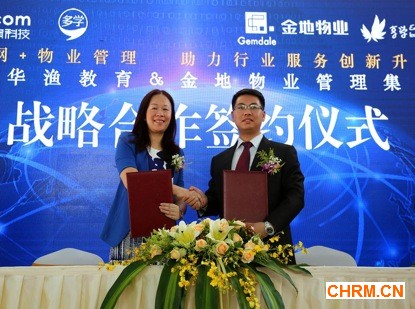 网龙华渔教育联手金地 物业行业培训有了新玩法