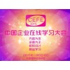 2015 第七届 中国企业在线学习大会 （CEFE）