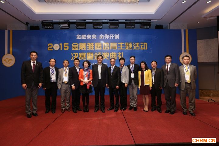 2015金融雏鹰培育主题活动评委嘉宾合影小