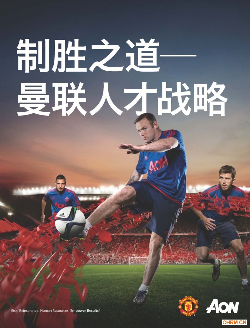 怡安携手曼联盛邀中国企业领袖共同论道，开启“非凡之旅”