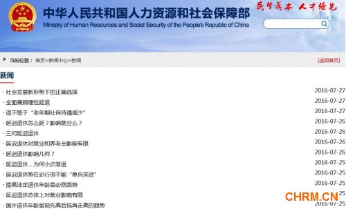 人社部官网截图。