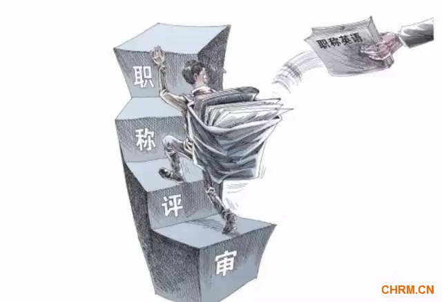 定了！涉及亿万人的职称制度将这样改