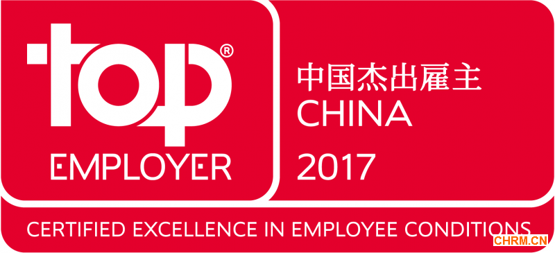 诺华荣膺2017中国杰出雇主认证