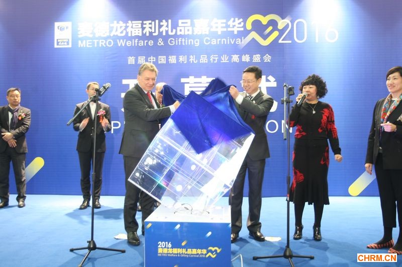麦德龙中国首届福利礼品嘉年华在渝开幕