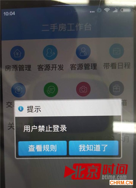 未签署离职协议的职工无法登陆后台。 北京时间 图