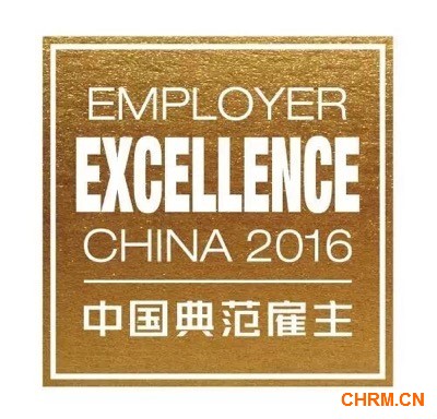 希尔顿荣膺酒店业大中华区中国典范雇主