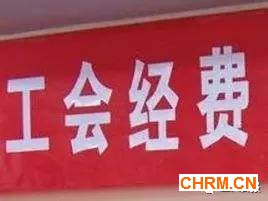 最新!这些省份已公布职工福利标准,对照速查!