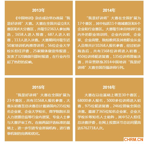 互动吧-2017第二届企业培训与人才发展高峰论坛暨“我是好讲师”系列大赛新闻发布会
