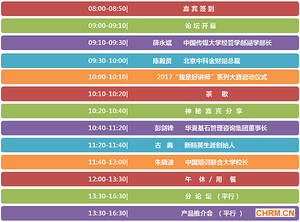 互动吧-2017第二届企业培训与人才发展高峰论坛暨“我是好讲师”系列大赛新闻发布会