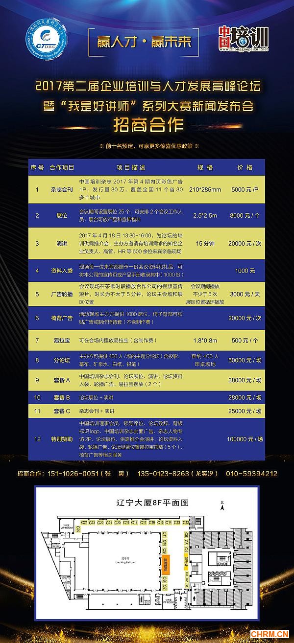 互动吧-2017第二届企业培训与人才发展高峰论坛暨“我是好讲师”系列大赛新闻发布会