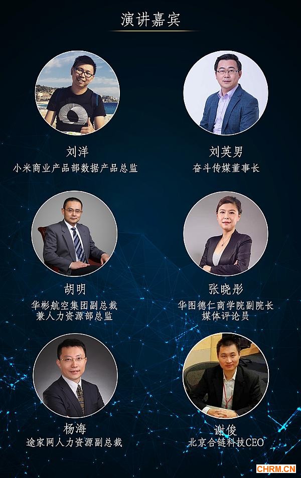 互动吧-2017CHRC中国人力资源春季高峰论坛大数据时代人力资源管理实践与创新