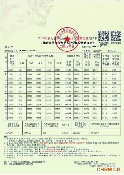 社保对账单，你会看吗？信息不符可修改或补缴