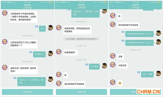 李文星与薛婷婷在BOSS直聘上的聊天记录
