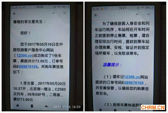 李文星购买车票的通知