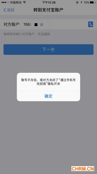 芥末堆尝试向李文星的支付宝转账