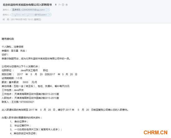 李文星收到的入职聘用书部分截图