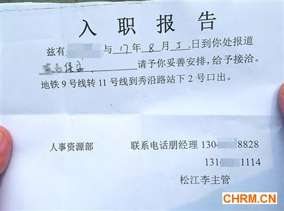 错别字百出的“入职报告”,提示记者前去报到。