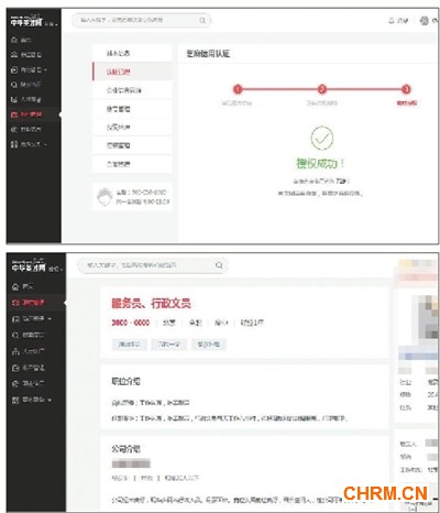 在中华英才网,记者随机编造一个姓名、身份证号,成功通过认证(上图)。随后记者发布了一则招聘启事(下图)。网站截图