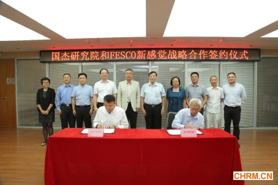 FESCO新感觉与国杰研究院签署战略合作协议
