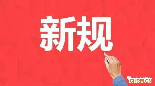 近日,辽宁省出台《辽宁省机构和编制管理条例》。