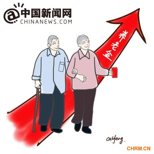 漫画:养老金。 作者:王彩凤