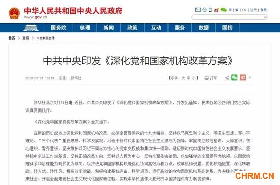 (截图来源:人民政府官网)