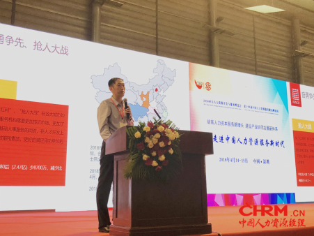 新闻稿 - FESCO副总经理周德生：打造人力资本服务新动能，实现产业协同发展三级跳830